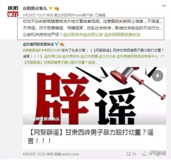 辟谣 网传西峰人一男子持棍殴打儿童?谣言!