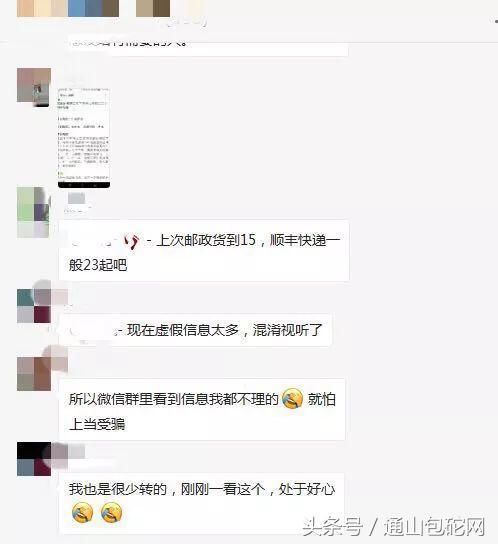 辟谣通山人不要再转了!“很多人都转发“