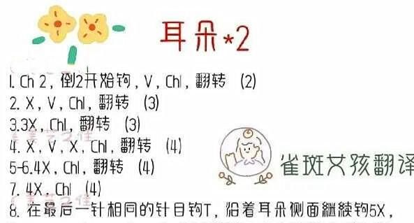  『钩针』钩针玩偶图解：海马独角兽图解，来自外文翻译！