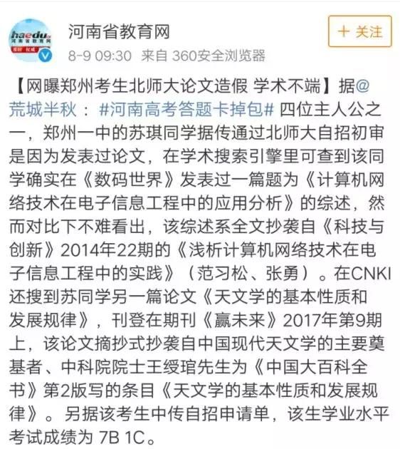 河南高考调包案水落石出：18岁满口谎言，真是教育最大的失败！