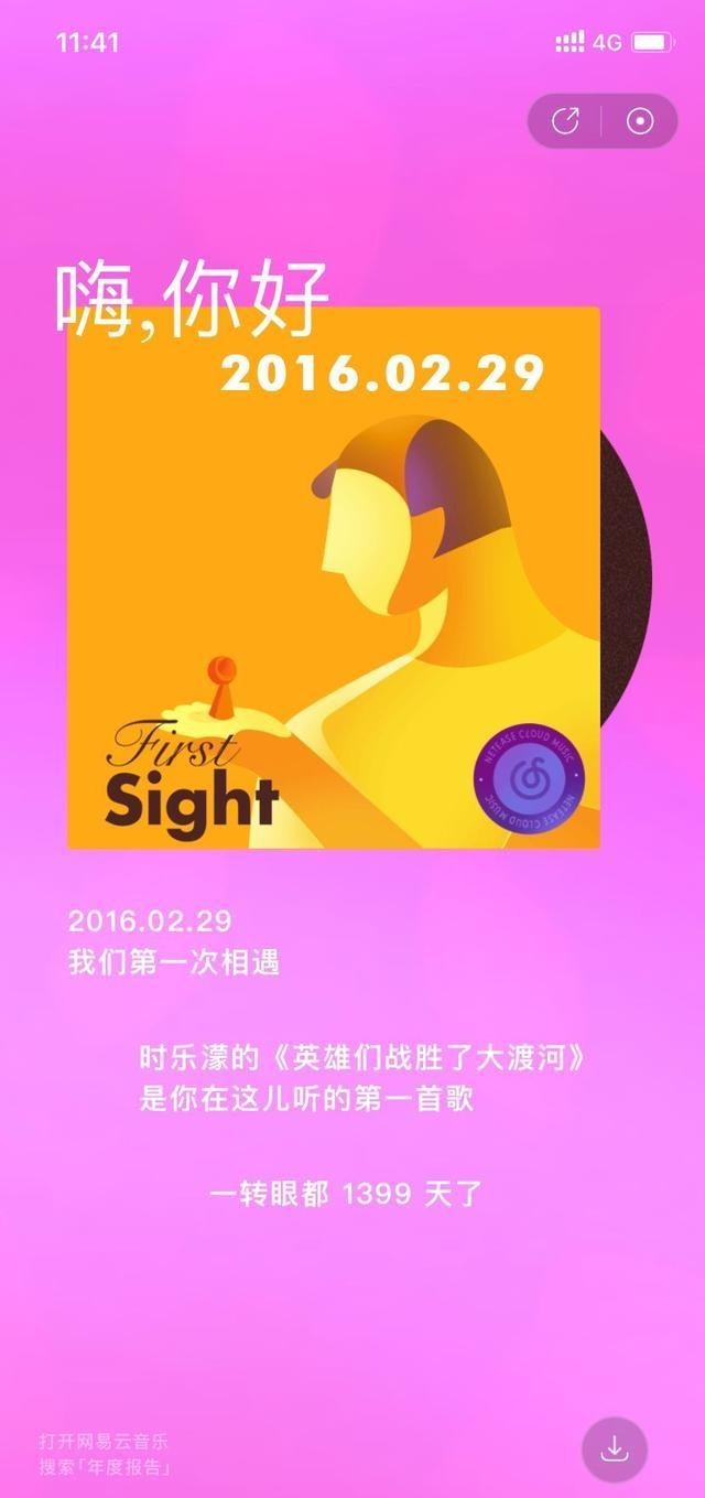怎么查网易云听歌报告