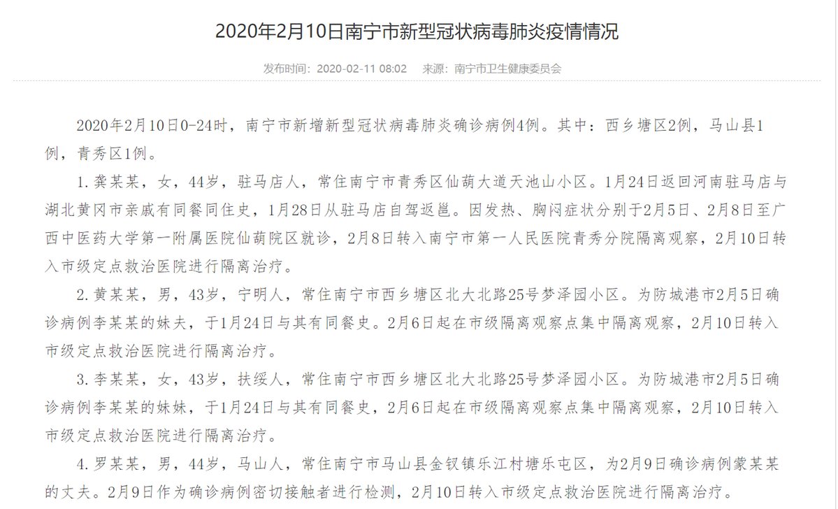  「中隔离观察」2月11日广西新增确诊病例5例