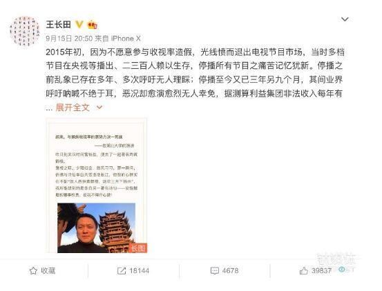 娱乐圈遇“山竹”导演实名曝光收视率造假，业内同行纷纷转发支持