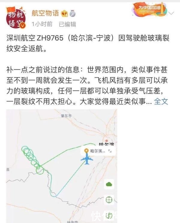  【机舱】哈尔滨飞宁波的航班因机舱玻璃出现裂纹返航