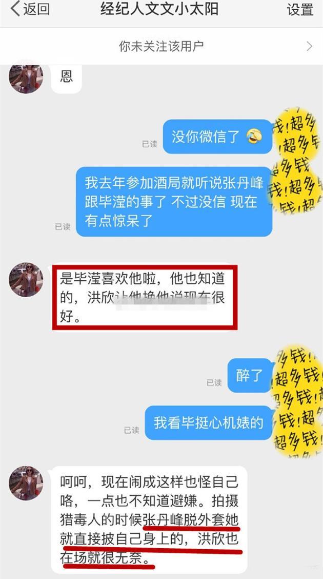 张丹峰前经纪人辟谣:截图是伪造,恶意作假莫名其妙