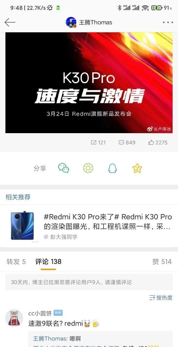  『设计』Redmi K30Pro消息汇总：真旗舰与变焦双版本，香不香你来定！