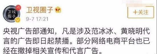 传言央行发话：范冰冰所有代言广告将被下架，晓明哥也逃脱不了