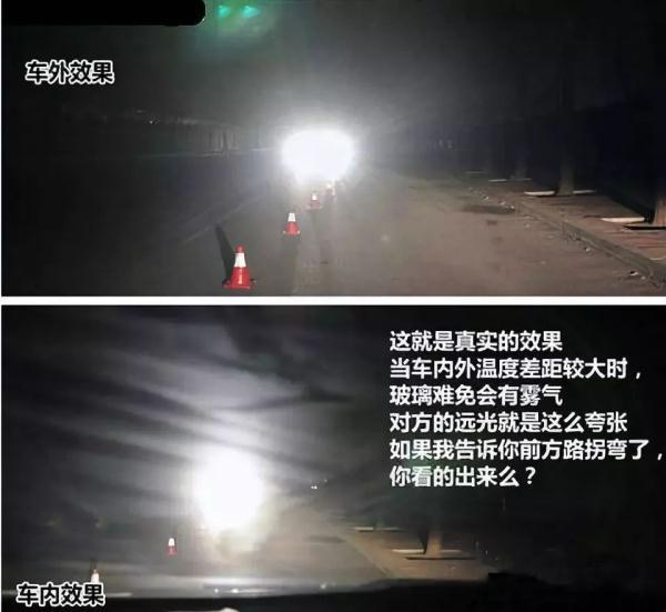 【提醒】”瞬间致盲“请慎用远光灯