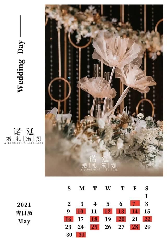  『婚礼策划』如果2020已经选不到日子，2021年适合结婚的吉日，已经送上门啦