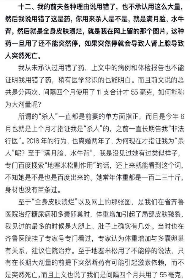 丈夫■这么狗血？山东女子自曝遭医生丈夫投毒谋杀！男方发长文回应……