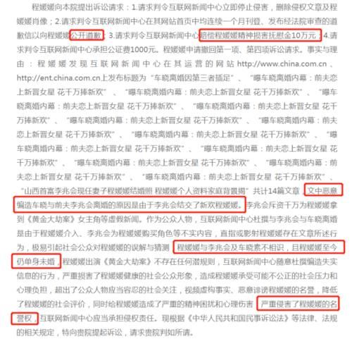  「李兆会」被曝插足车晓李兆会婚姻，程媛媛维护名誉权获赔1万元