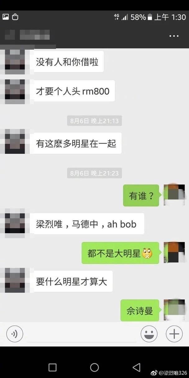 人渣！梁烈唯发文怒指被骗徒冒名骗财 微信对话内容曝光