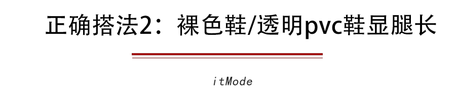  【让你的阔腿】为什么你的阔腿裤怎么搭都不好看因为鞋子没选对！