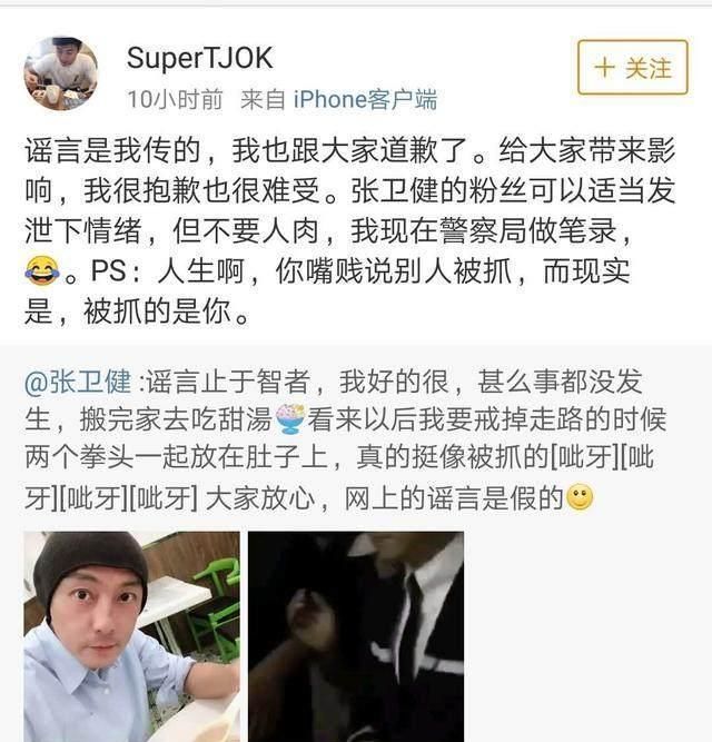 造谣张卫健“吸毒”者微博道歉, 张卫健回应 我没有怪你