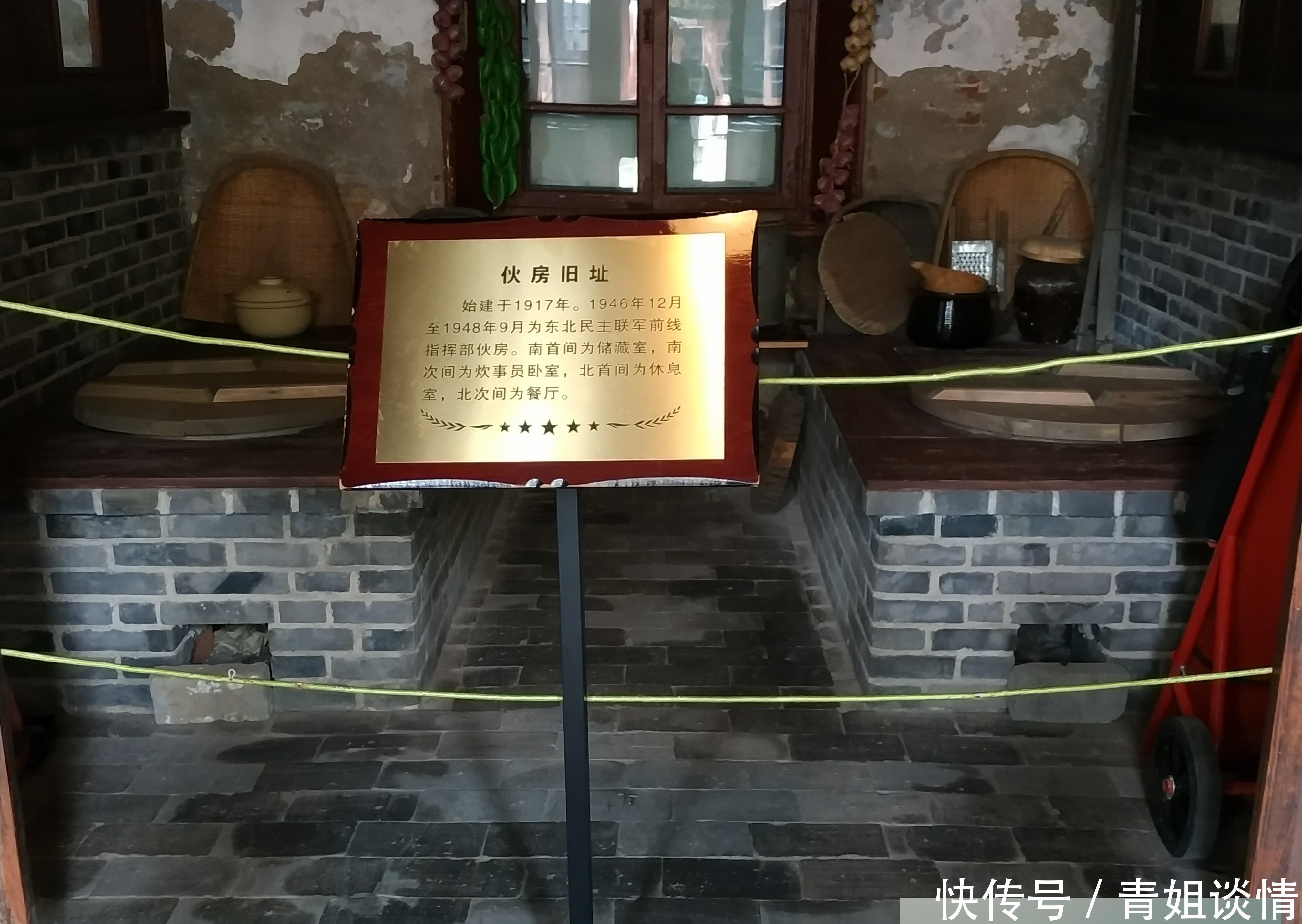 东北第四野战军指挥部遗址