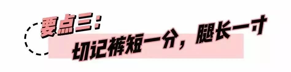 从155cm到175cm，这样穿让你高高高高高高高高高