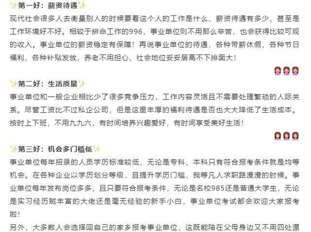  好处：报考事业单位的三大好处！！