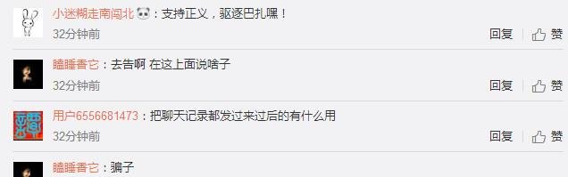 巴扎黑仙洋你不用装，这次就让你漏出狐狸尾巴，一定会水落石出