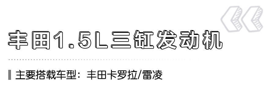#三缸#值得期待的4款发动机,大众推1.5T、丰田卡罗拉或将搭1.5L三缸机