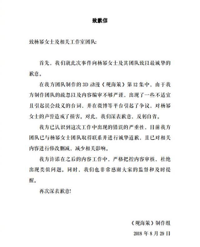 国漫恶趣味，《观海策》拿杨幂脚臭开低俗玩笑，道歉还不盖公章