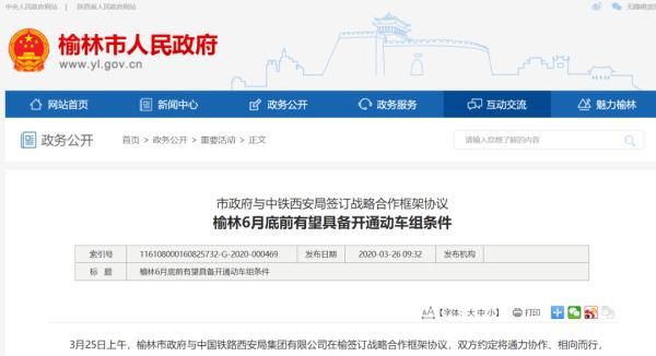  公里@时速160公里！西安将首次开通到省内这个城市的动车！