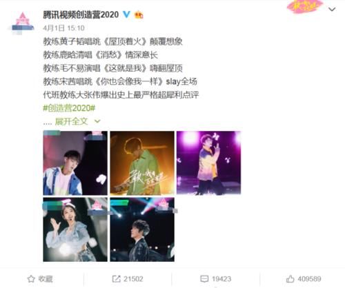 『官方微博上』《创造营3》官宣导师海报，看到节目单后，全网都要不淡定了