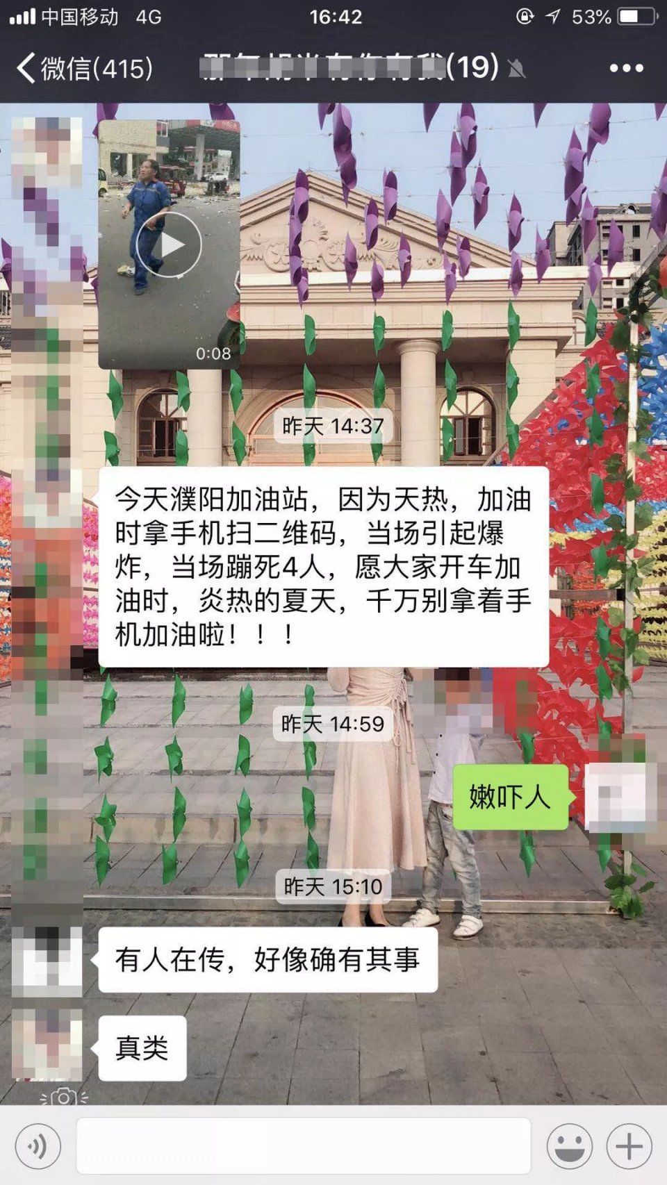 辟谣丨“濮阳加油站爆炸致4人死亡”?已有造谣者被抓