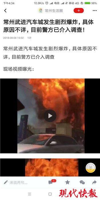 又造谣！把废轮胎起火编造成爆炸，自媒体作者被拘