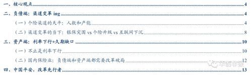 『代理人依靠自身』保险业负债端变革伊始,中国平安能否引领行业走向下一个辉煌十年?