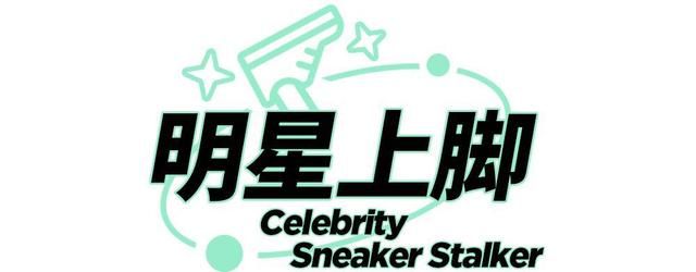  [ZICO]明星上脚丨LV女孩娜娜秀长腿！ZICO、小白怎么晒鞋？
