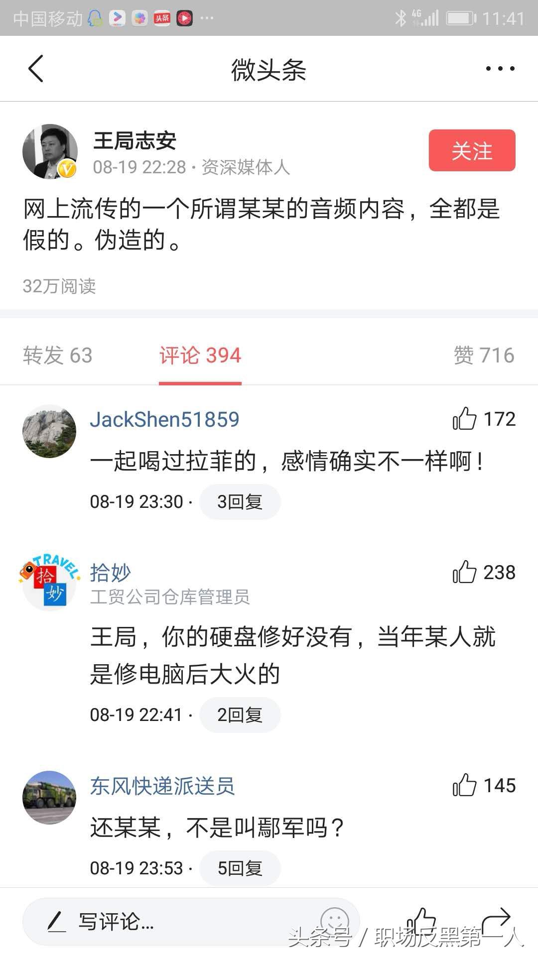 王志安再曝猛料:网上周立波所发某某录音，全部是假的，伪造的!