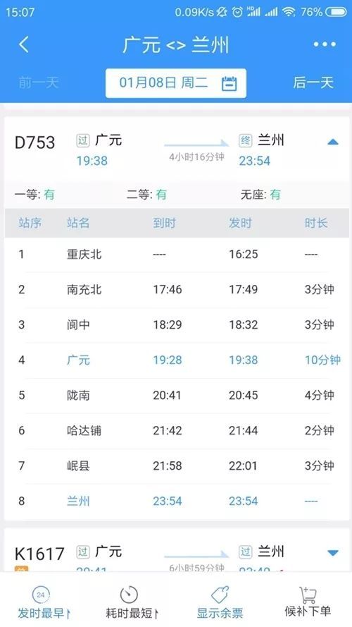 兰渝线动车票价出炉！从广元到兰州二等座票108元