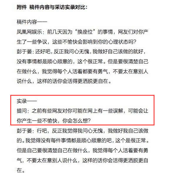 彭于晏工作室回应换座事件：已向李冰冰道歉，问心无愧为不实专访