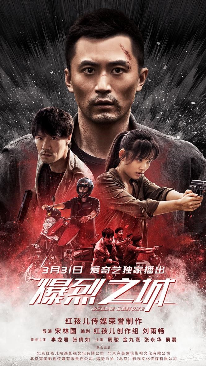  四伏：《爆烈之城》强势定档 悬疑骤现杀机四伏