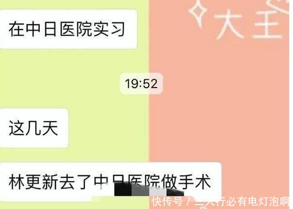 网曝林更新病历写着已婚林更新本人回应了，网友9亿少女梦碎