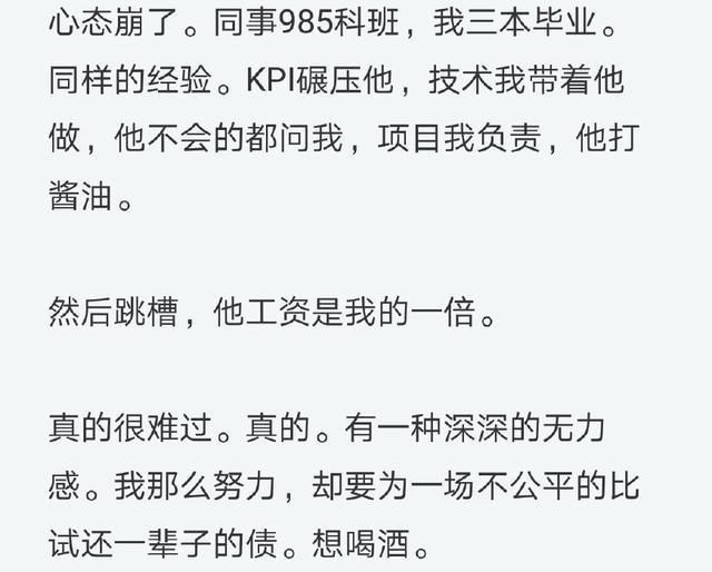 专科程序员吐槽:技术碾压985同事,其工资却比自己高一倍!