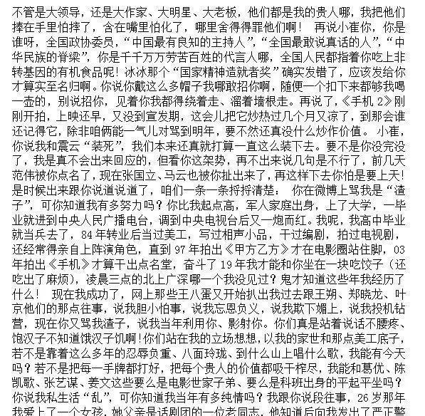 冯小刚写信回应崔永元,假的但植入广告是真的!