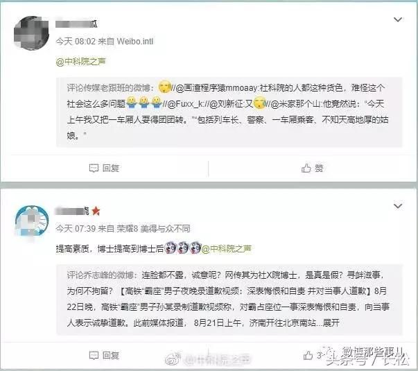 高铁霸座博士男子火了，祖坟都快被网友扒出来了！中科院无辜躺枪