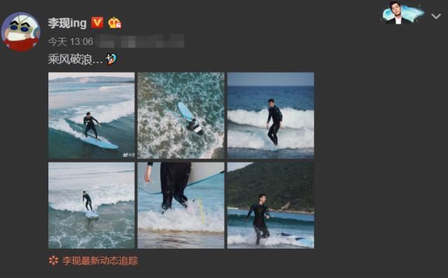  「让人」原觉得彭于晏身材够“男友力”了，可看清李现冲浪，满屏的荷尔蒙