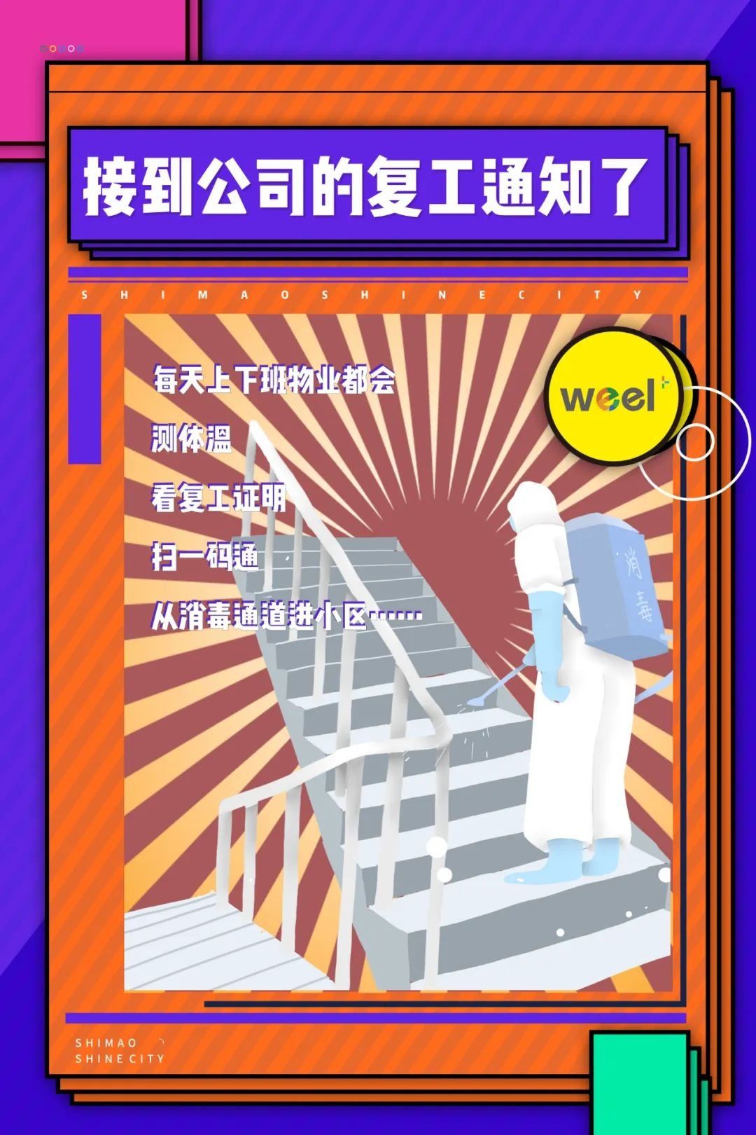  「西安」西安世茂|用璀璨倾城唤醒 “WEEL+健康住宅”