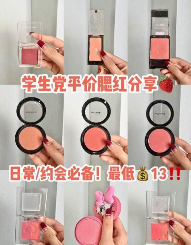  [值得]值得学生党入手的单块腮红，价格一点不贵，适合日常约会！