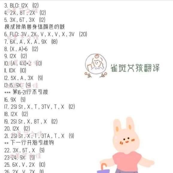  『钩针』钩针玩偶图解：海马独角兽图解，来自外文翻译！