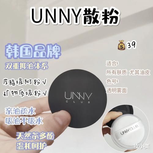  『大牌』平价散粉推荐，大油皮选UNNY，最后两款国货一点不输大牌