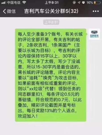 即使被黑也超淡定，长城发声明回应吉利黑水军事件