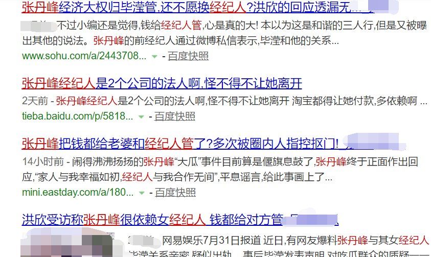 网友曝张丹峰早期采访视频辟谣:毕滢管“钱”，纯属谣言