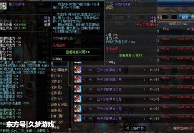 DNF:带宝珠的春节称号竟只卖40金币?秒下瞬间