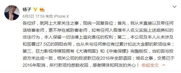 杨子回应 灭掉 崔永元:从未带过话,更不存在威胁