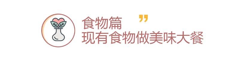  居家■居家野餐指南，在家也能享受春光