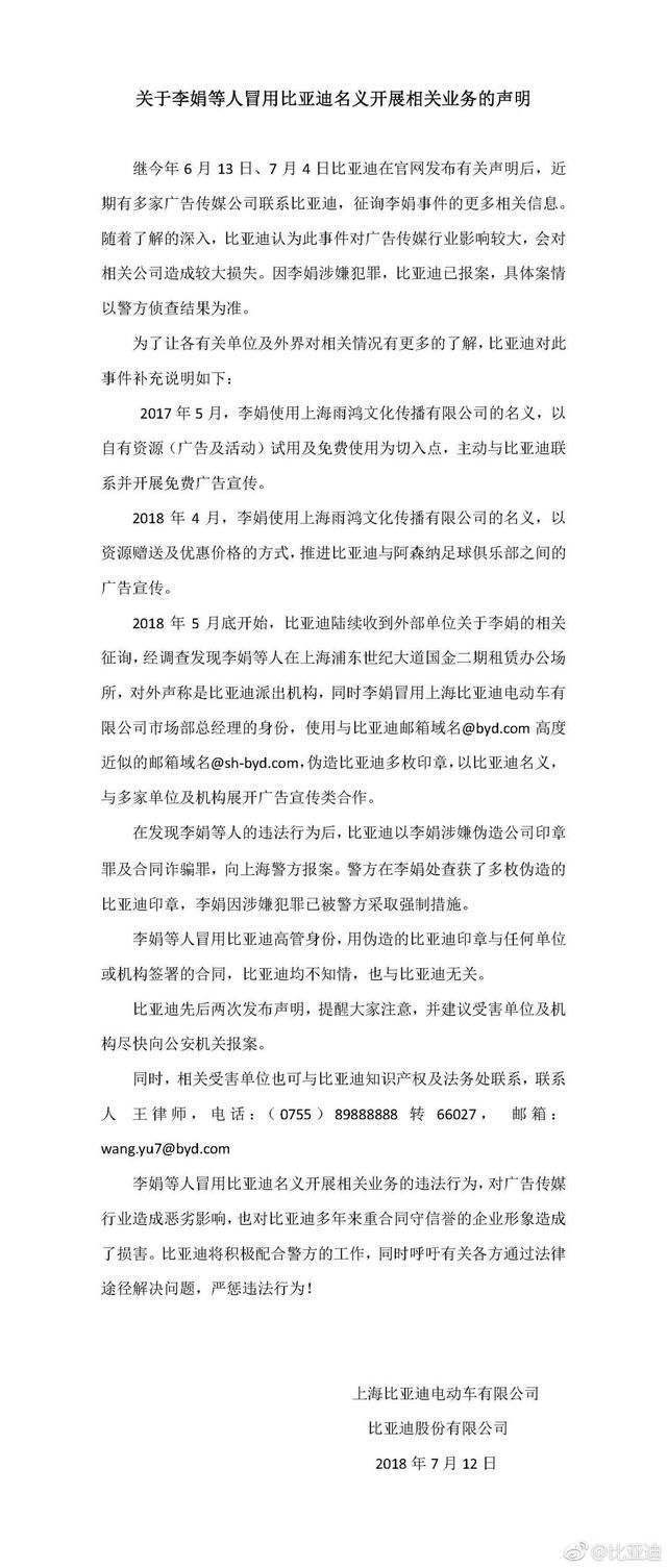比亚迪“李娟事件”搅动整个广告圈后,微博再现“车模讨薪案”