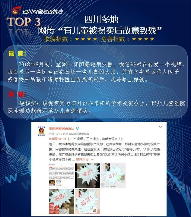 微辟谣8月四川谣言TOP10，好多南充人居然都信了这些……